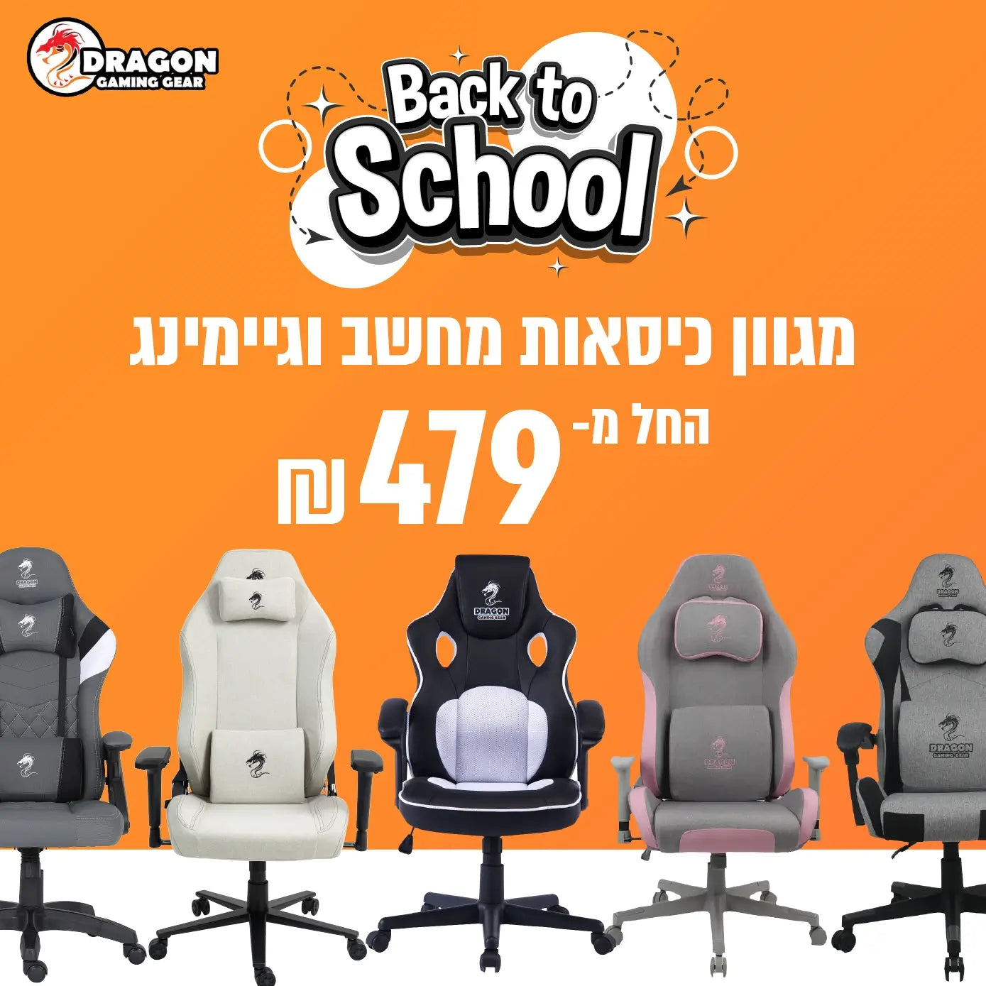 dragon מגוון כיסאות מחשב וגיימינג