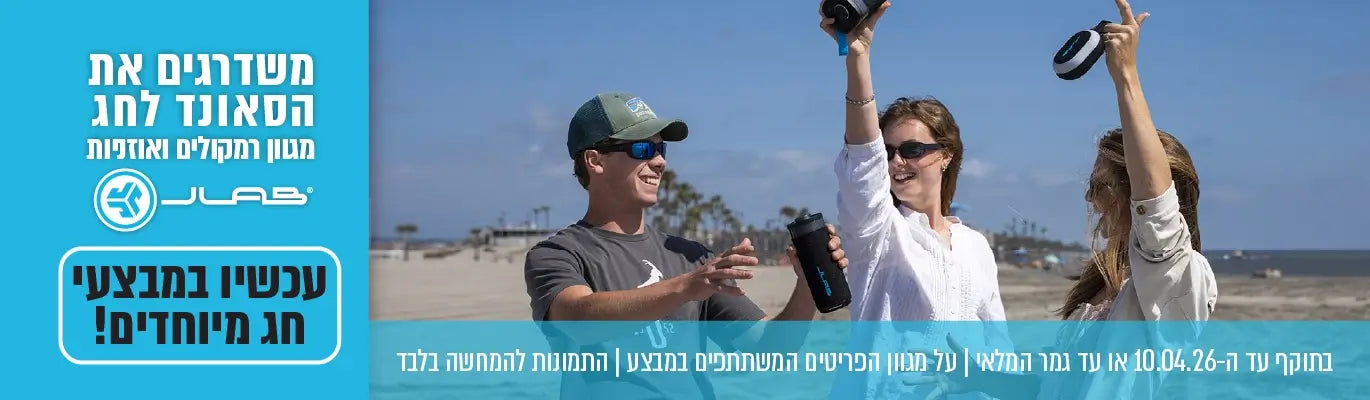 מגוון רמקולים ואוזניות JLAB- במבצעי חג מיוחדים