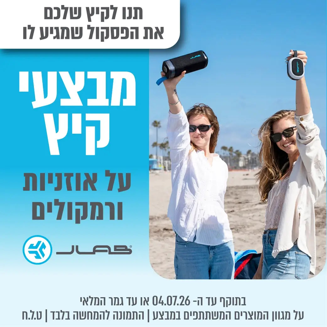 מבצעי קיץ על אוזניות ורמקולים- JLAB