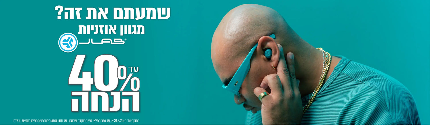 JLAB מגוון אוזניות עד 40% הנחה