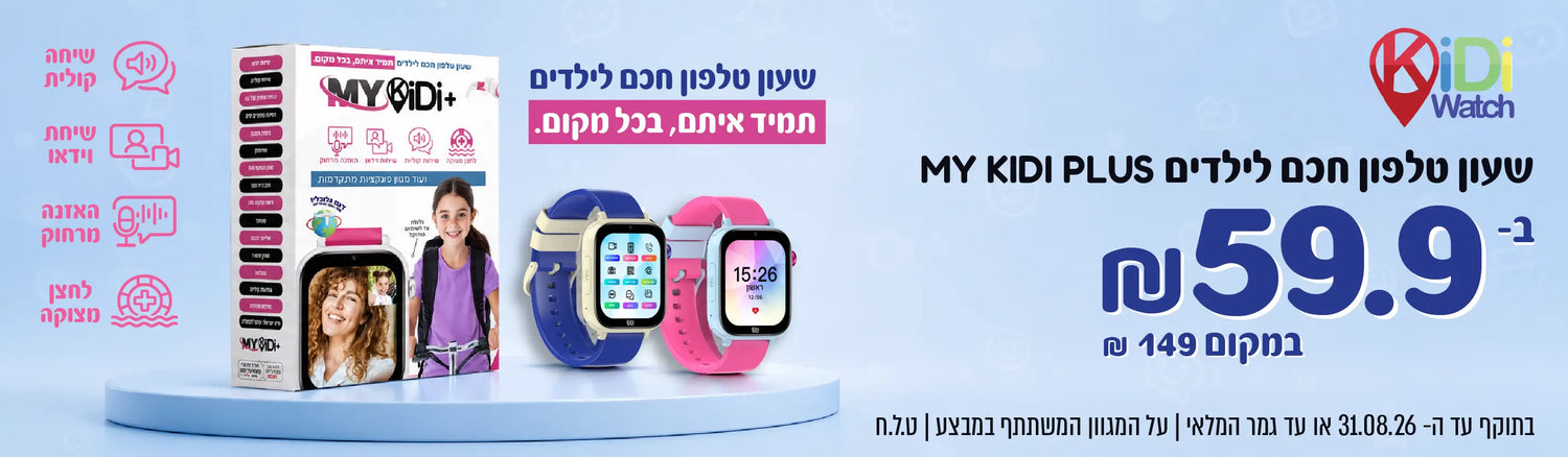 שעון טלפון חכם לילדים my kidi watch
