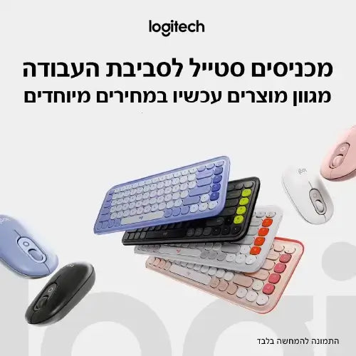 מגוון מוצרים logitech במחירים מיוחדים