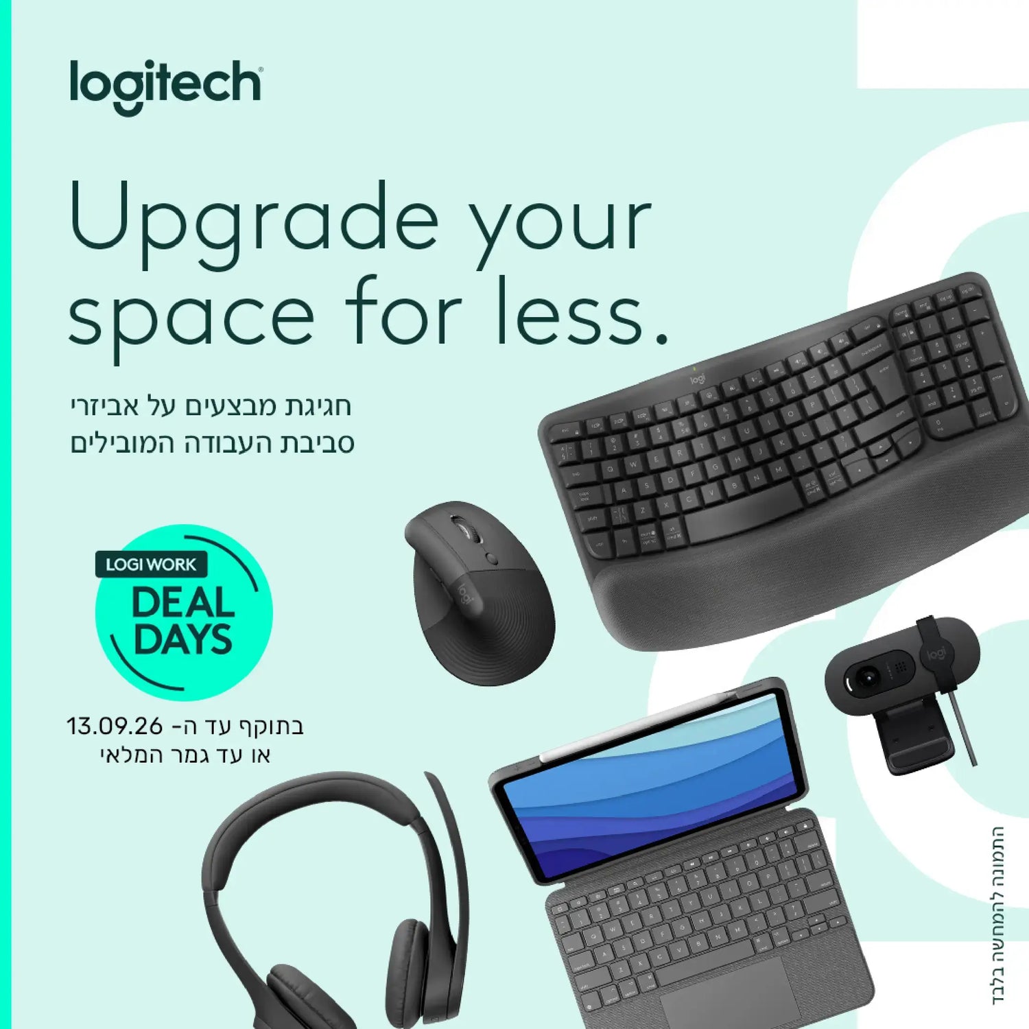 Logitech-מבצעים