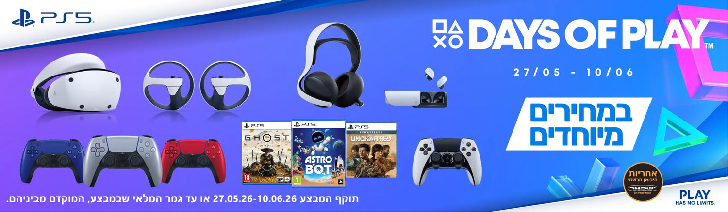 PS5 במחירים מיוחדים