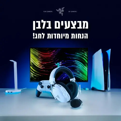 razer- מבצעי חג
