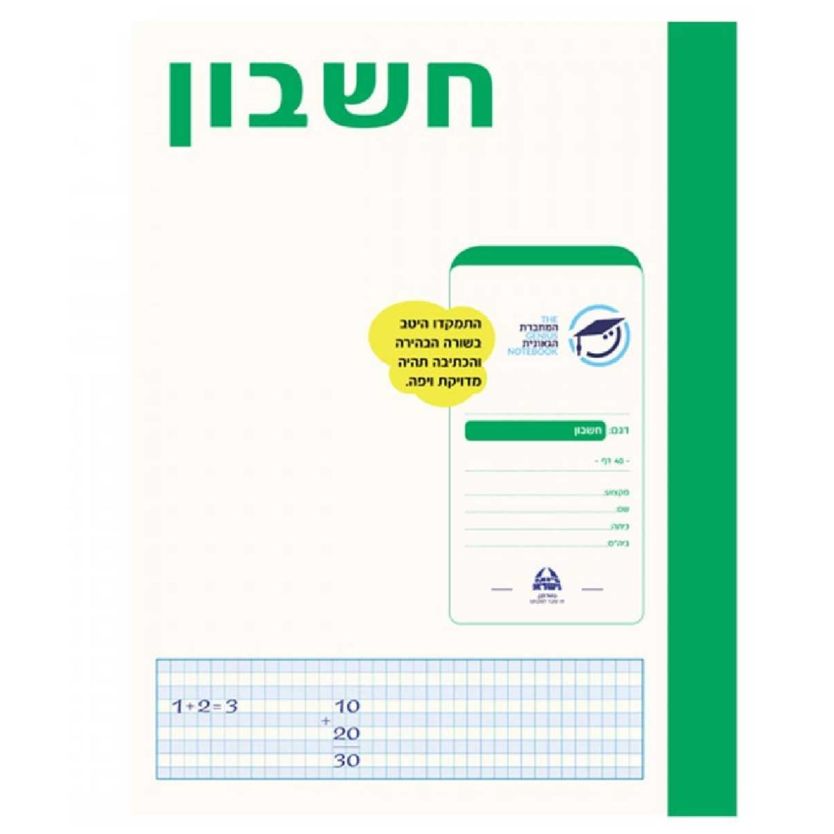 מחברת-גאונית-משבצות-העצמה-דרך-כתיבה