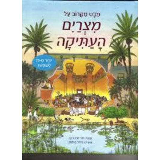 מבט-מקרוב-על-מצרים-העתיקה