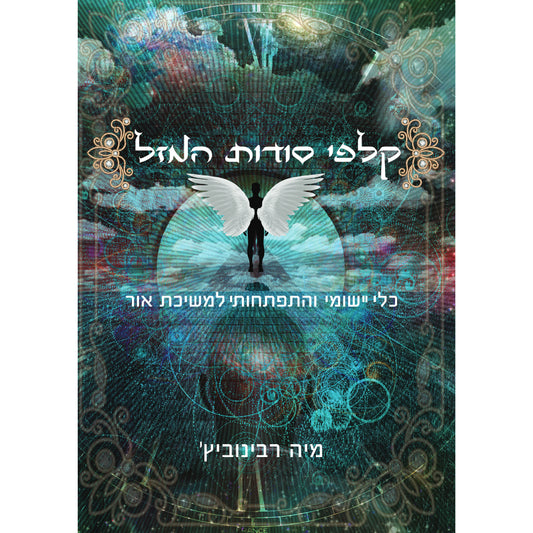 קלפי-סודות-המזל