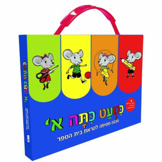 ערכת הכנה לכיתה א'