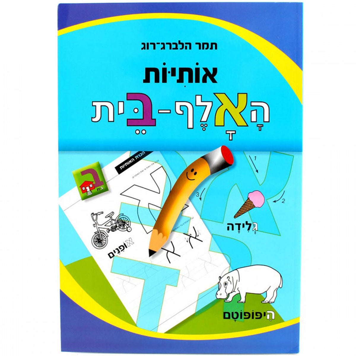 אותיות-אלף-בית