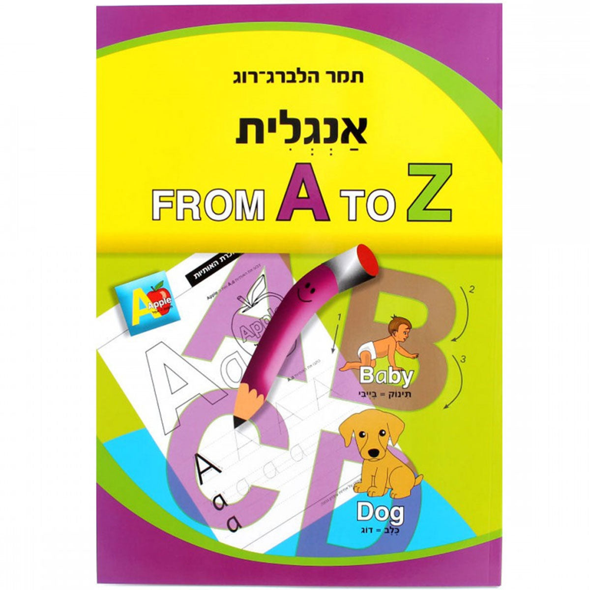 חוברת-עבודה-באנגלית-from-a-to-z