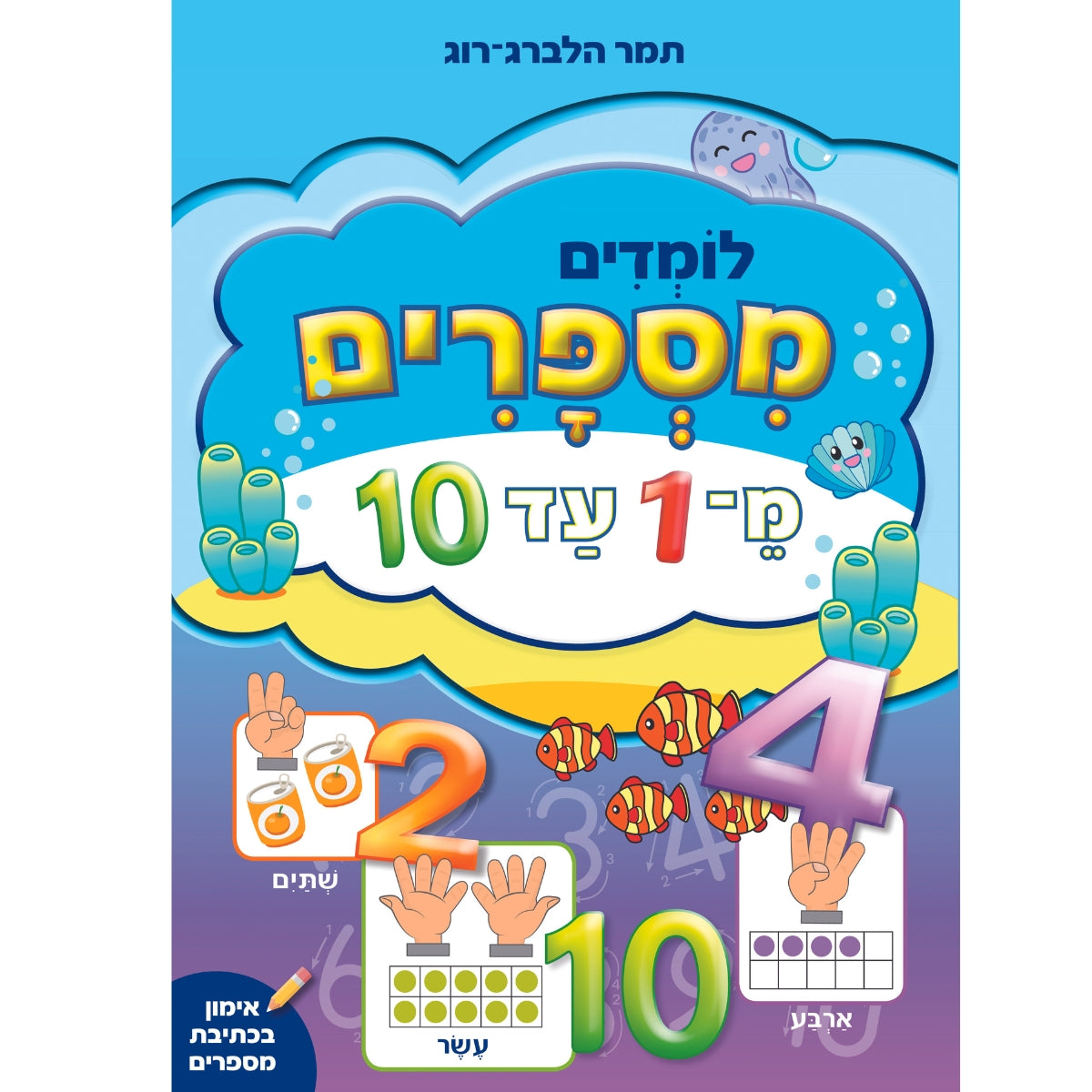 מספרים-10-1