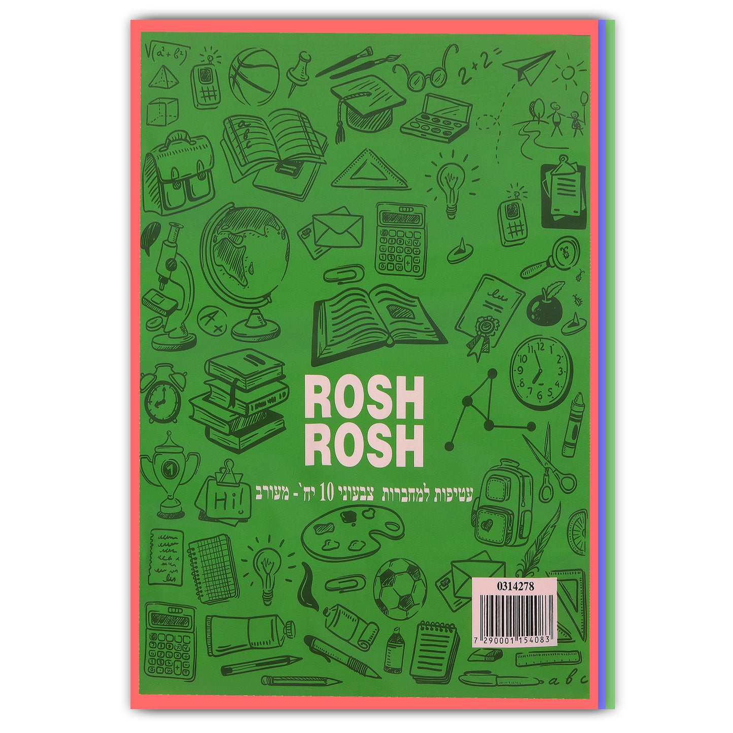סט 10 עטיפות למחברות צבעוניות - Rosh-Rosh