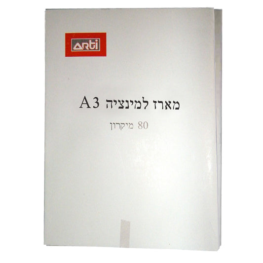 פילים-למינציה-a3-עובי-80-מיקרון