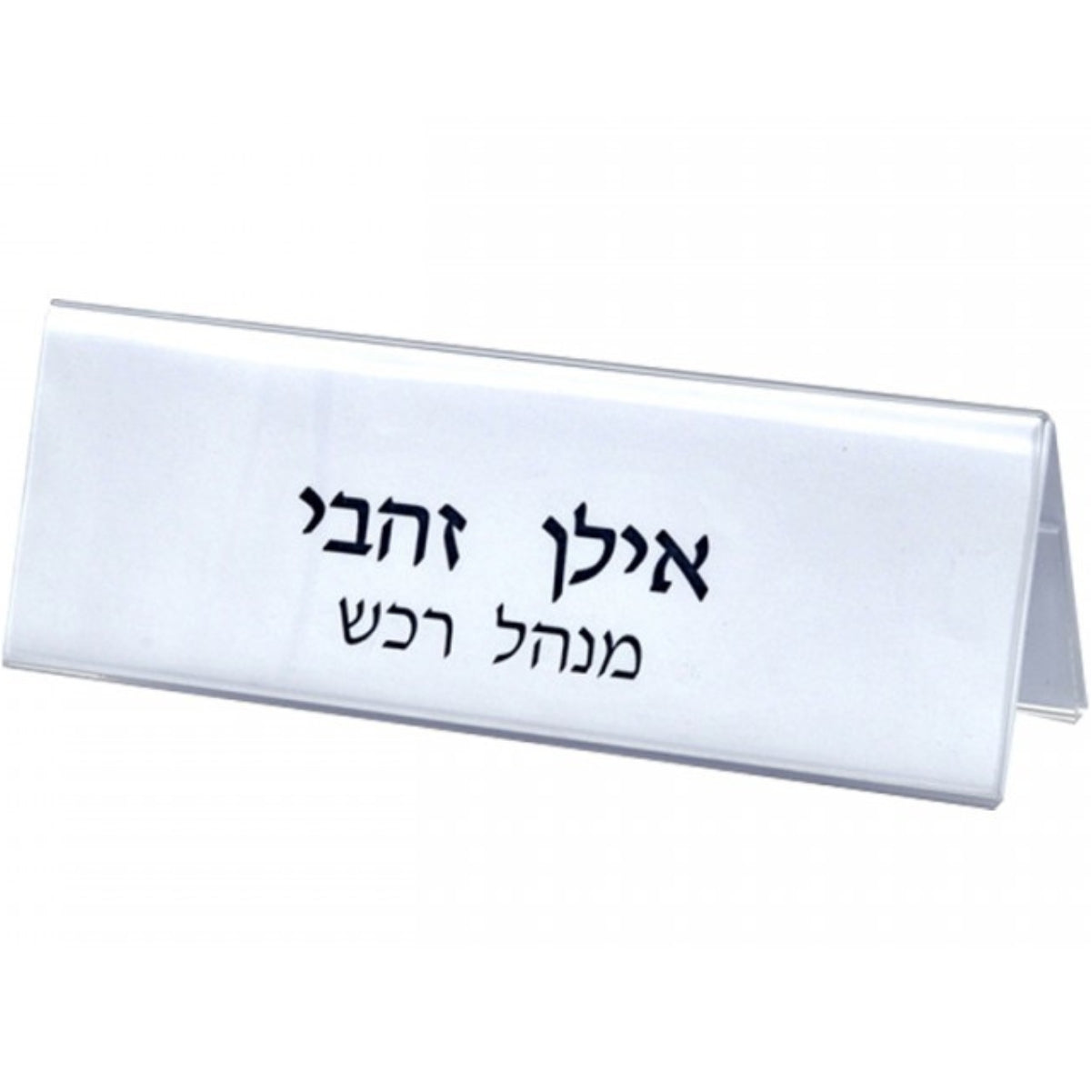 מעמד-שולחני-לשם-מפלסטיק-5-5-22