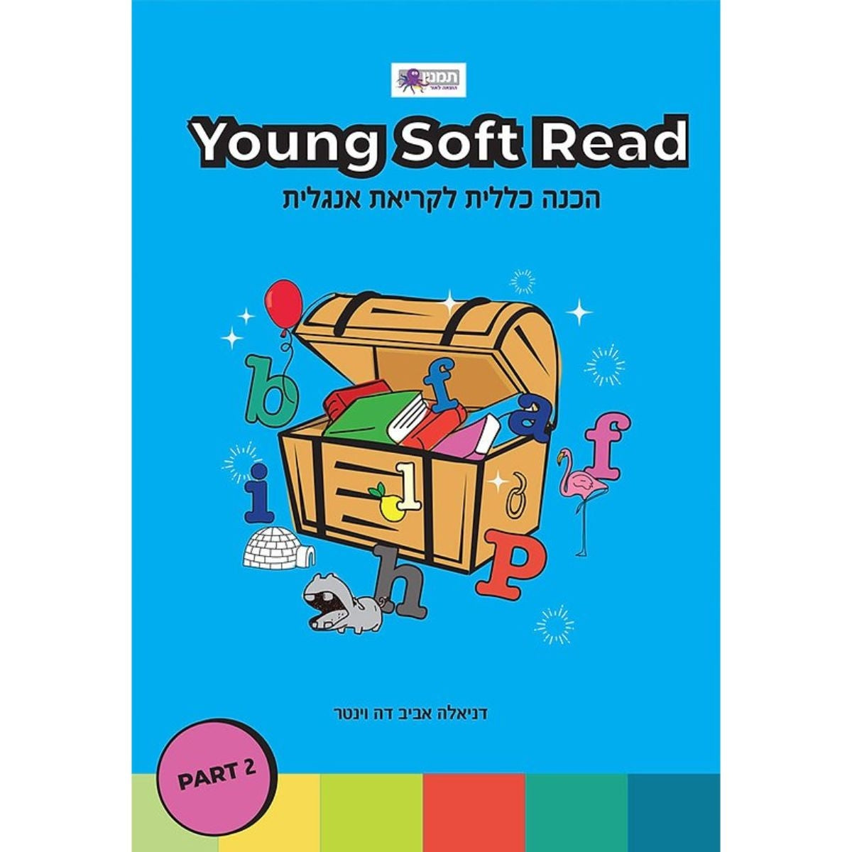 חלק 2 Young Soft Read