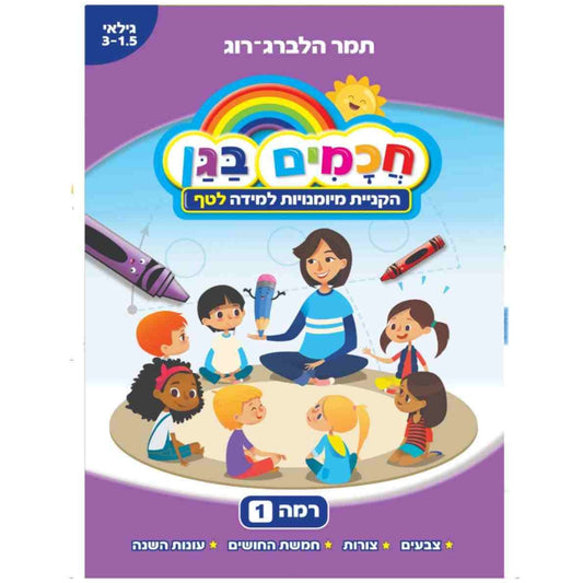 מיומניות-למידה-לטף-3-15