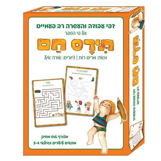 תירס-חם