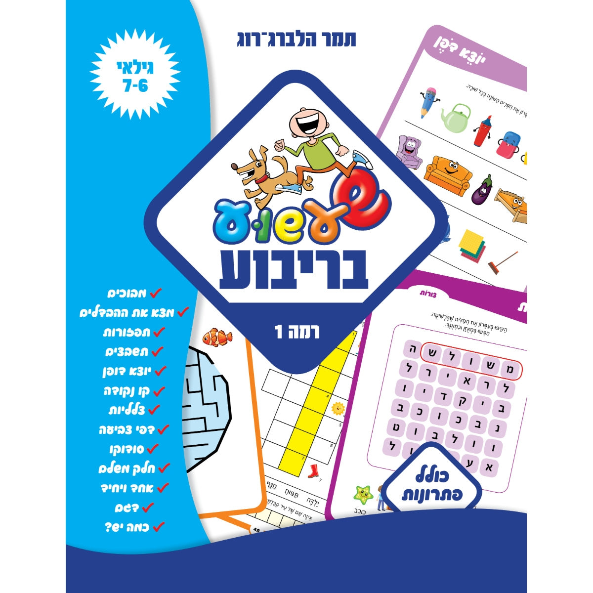 שעשוע-בריבוע-1