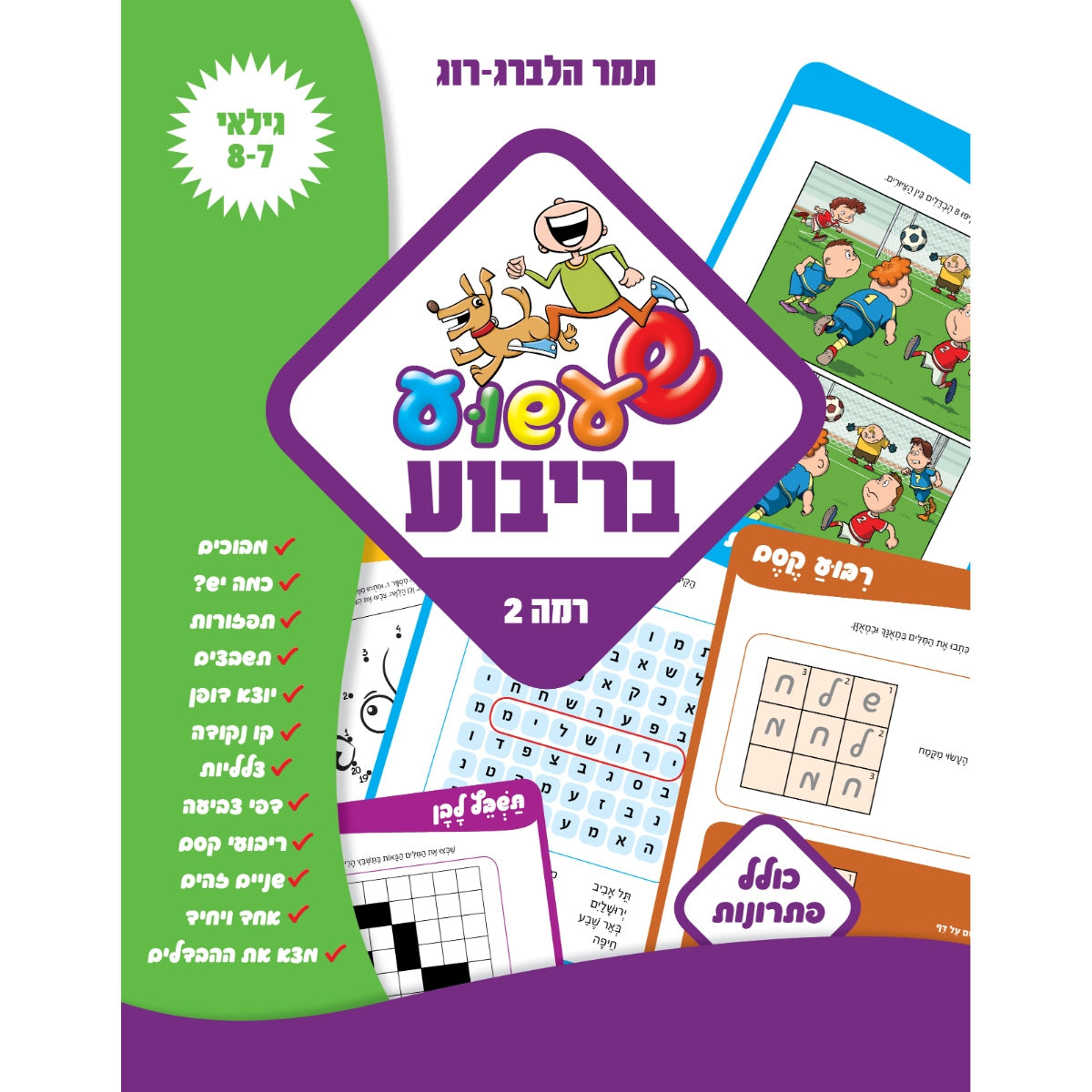 שעשוע-בריבוע-2