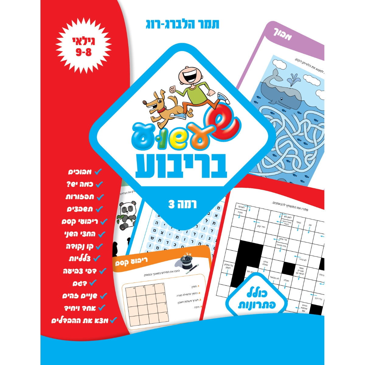 שעשוע-בריבוע-3