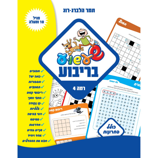 שעשוע-בריבוע-4