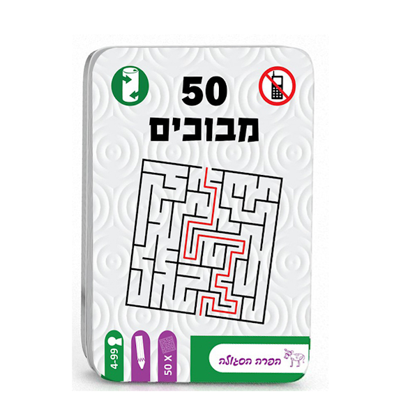 מבוכים- 50