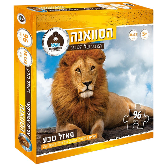 פאזל אריה  96 חלקים wild adventure