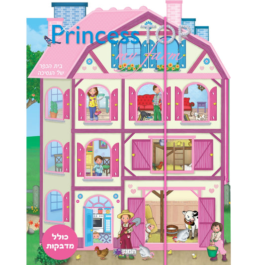 princess-top-my-farm