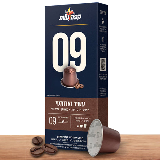 קפסולות 09 למכונות אספרסו