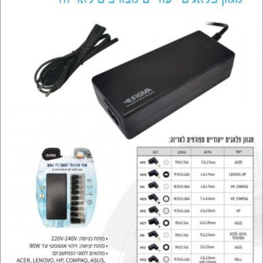 שנאי אוניברסלי למחשבים ניידים 90w Sigma