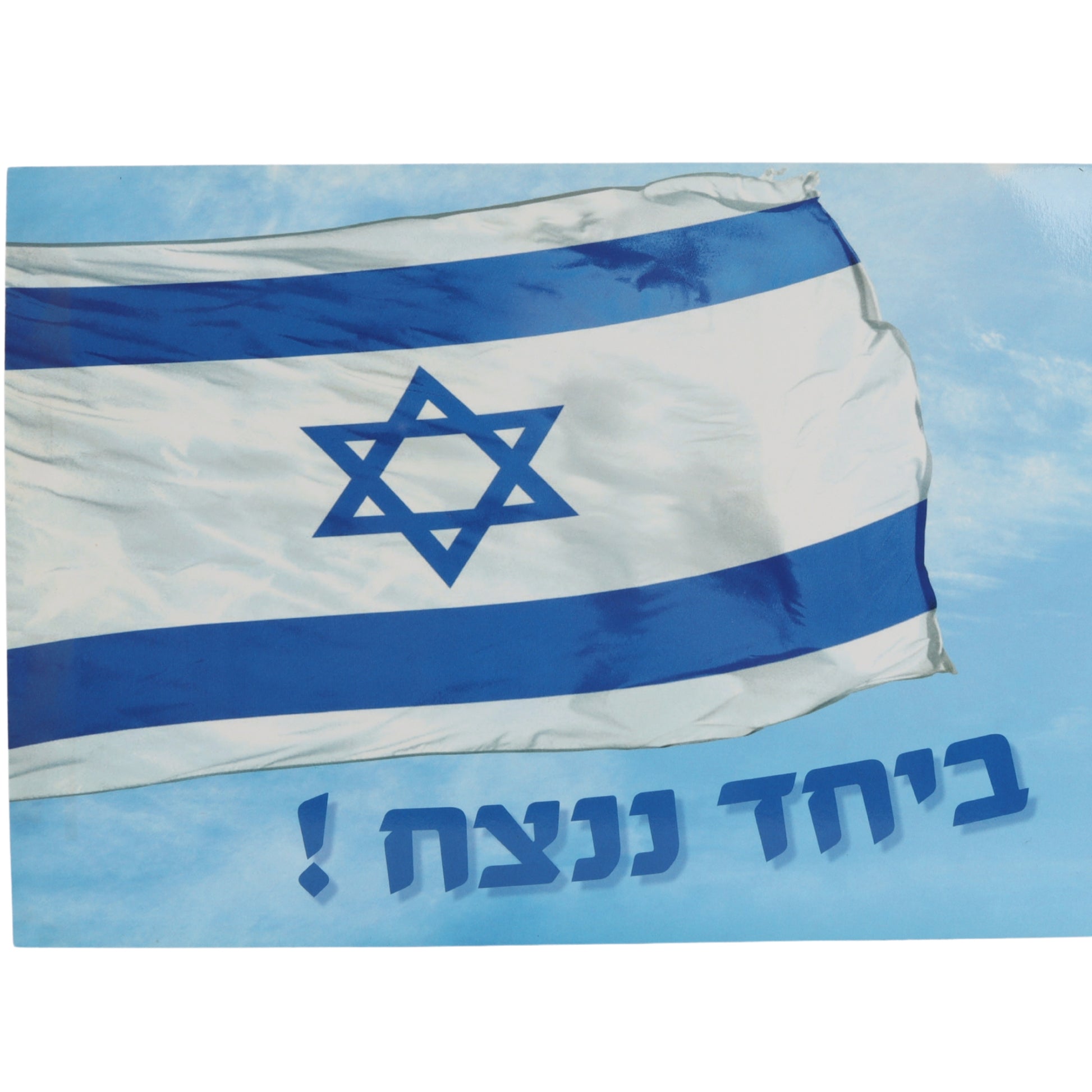דגל ישראל מגנט A4 לרכב
