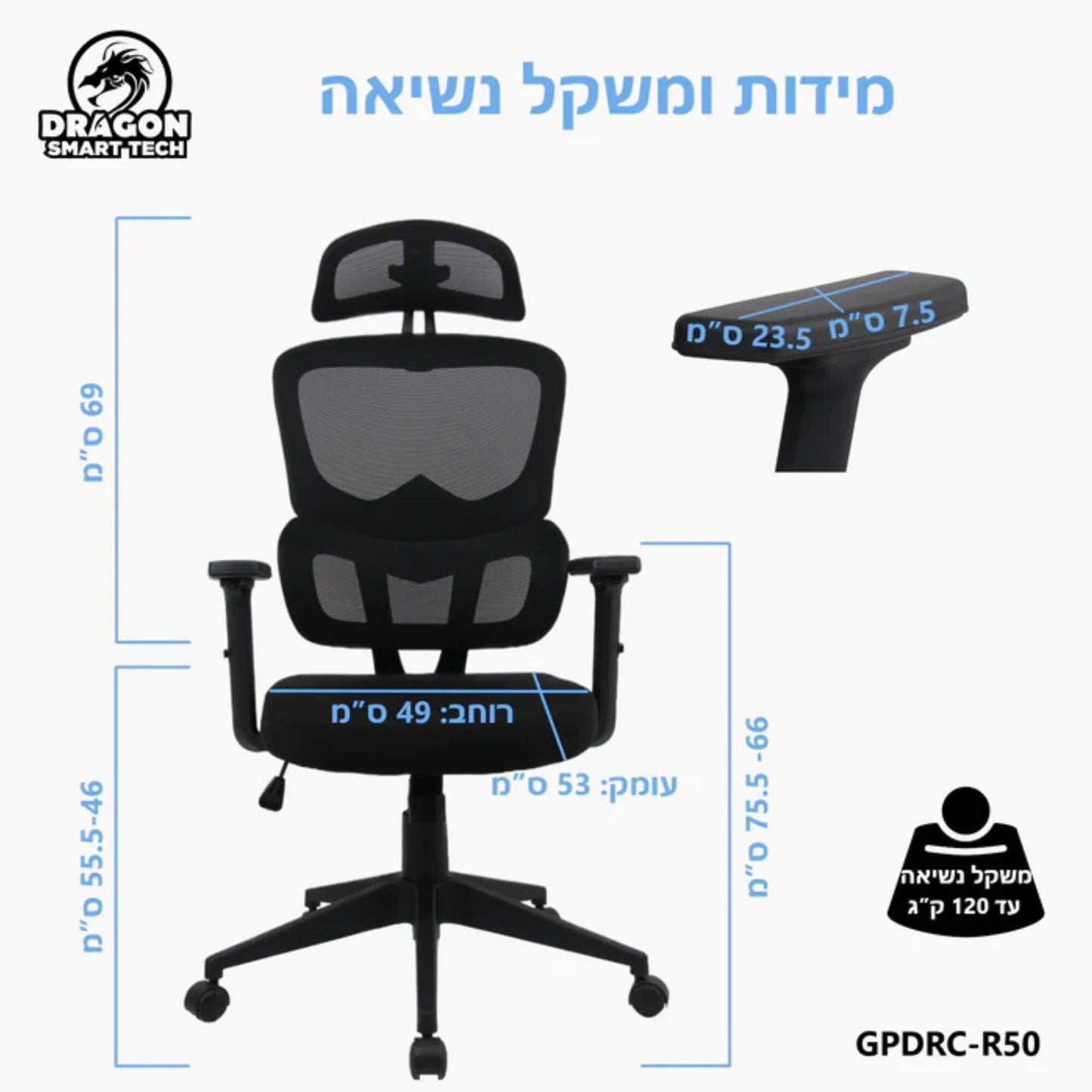 כיסא משרד ארגונומי Dragon Smart Tech R50
