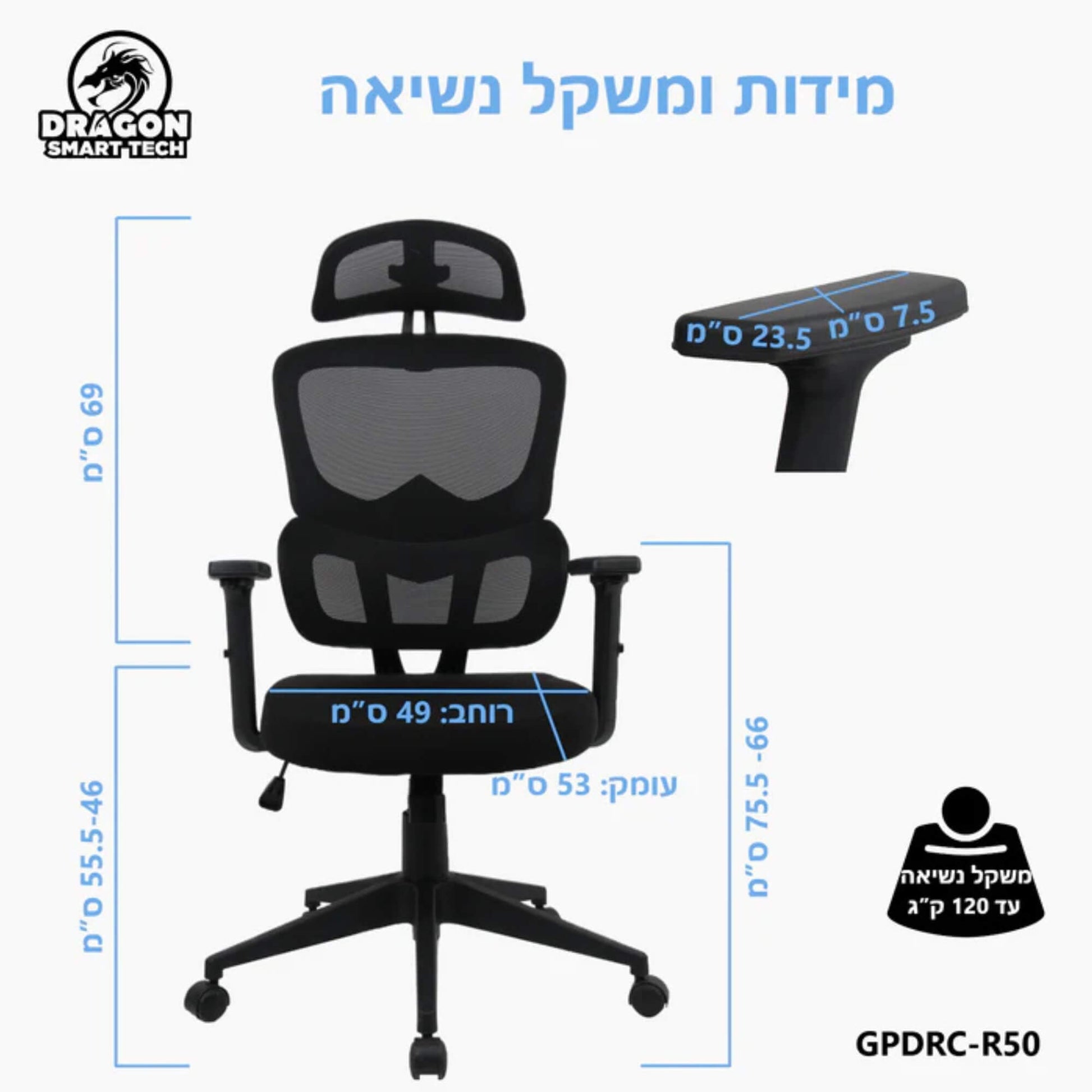 כיסא משרד ארגונומי Dragon Smart Tech R50