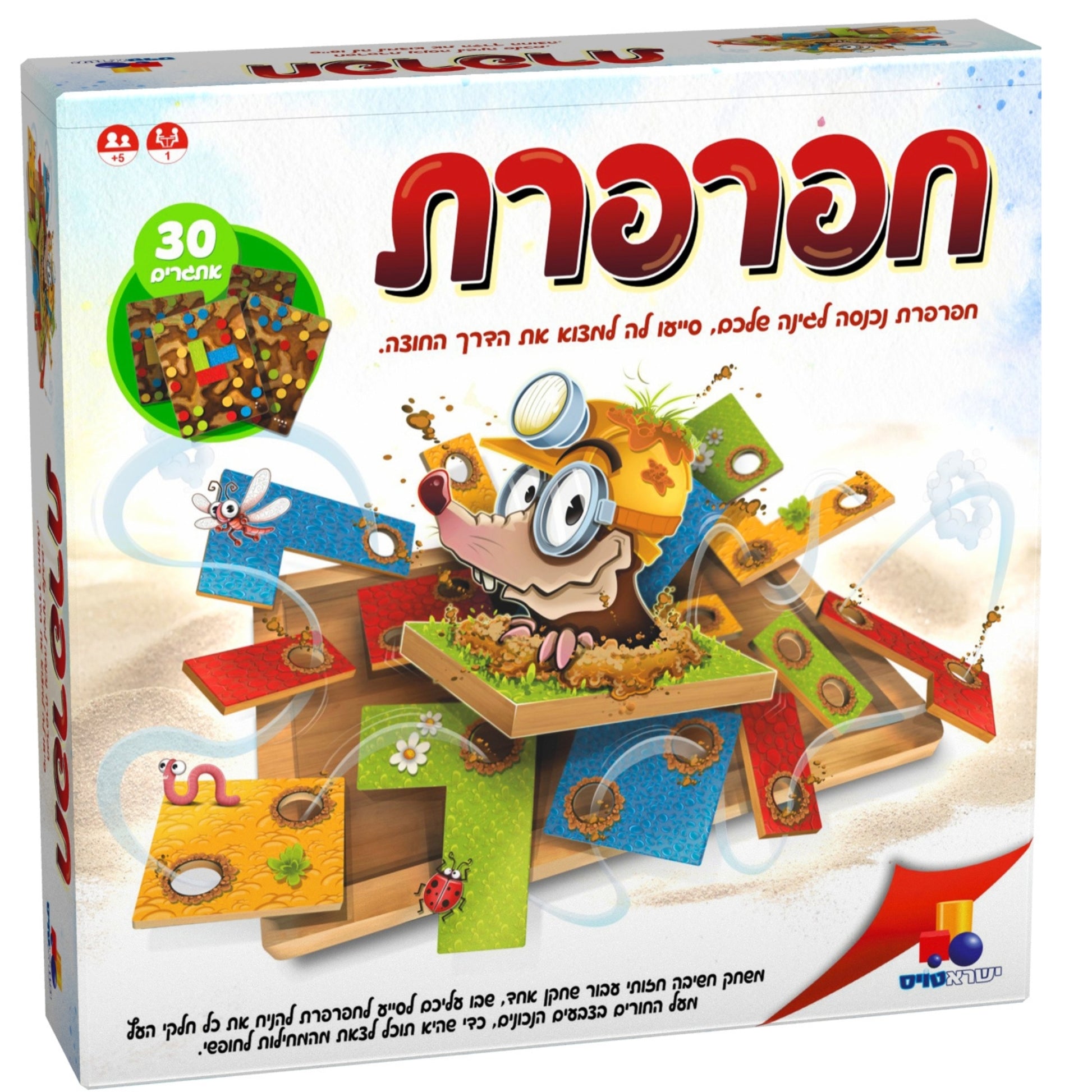משחק חפרפרת