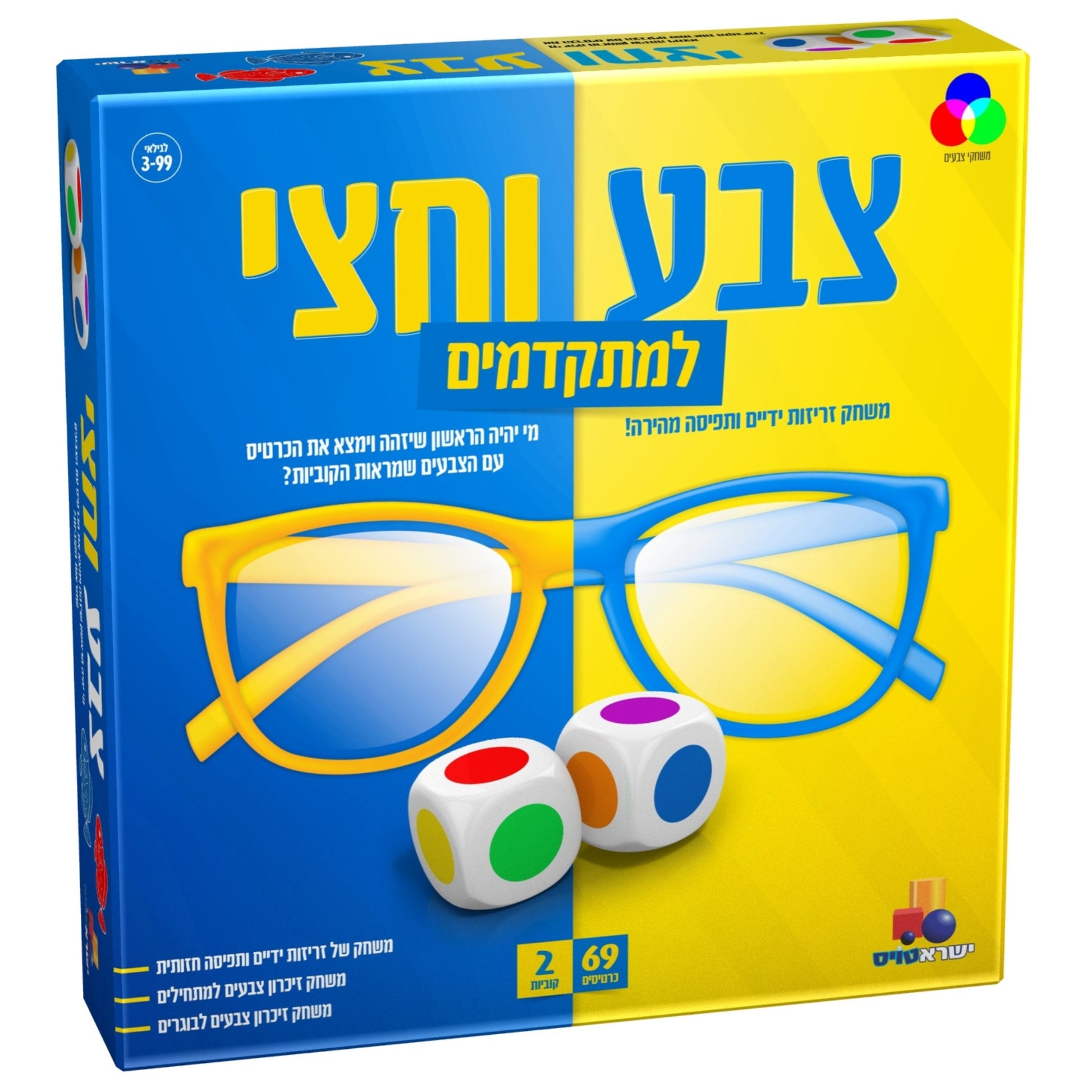 משחק צבע וחצי למתקדמים