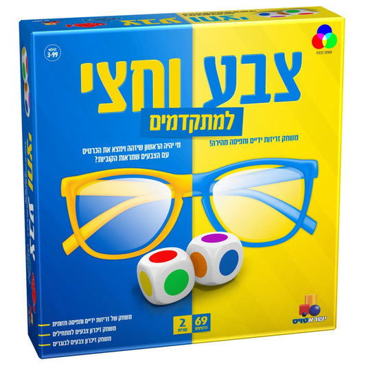 משחק צבע וחצי למתקדמים
