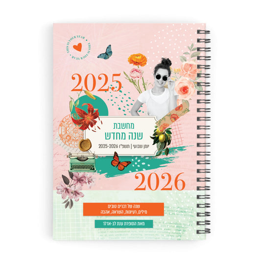 יומן תוכן ספירלה A5 ענת לב 2025-2026