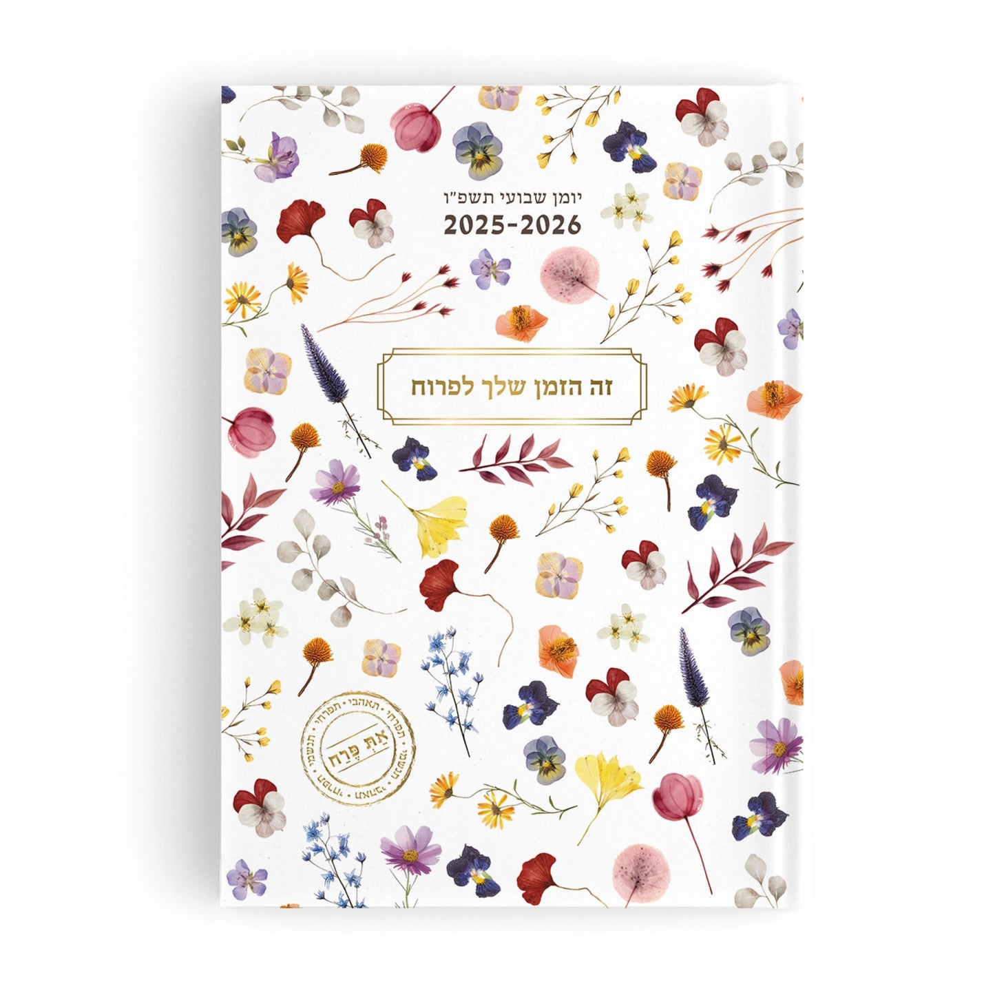יומן גדול 17X24 את פרח 2025-2026