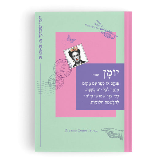 יומן A5 מילה טובה 2025-2026