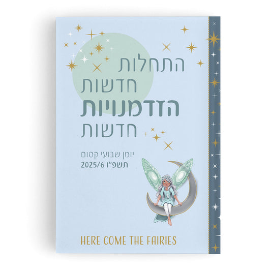 יומן A5 פיות 2025-2026