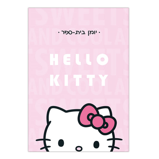 יומן מחברת הלו קיטי