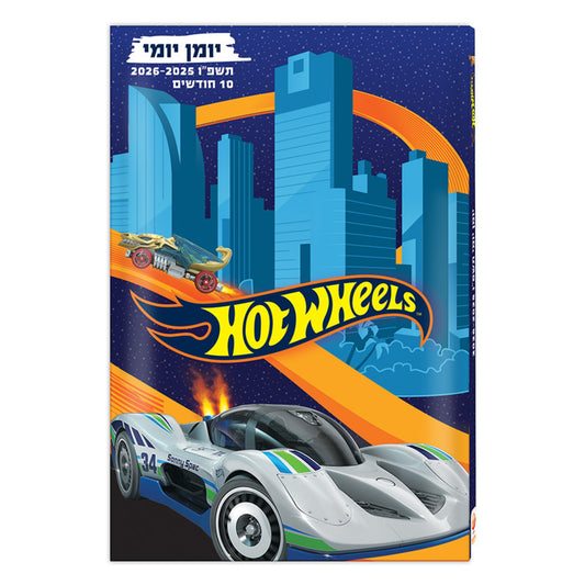 יומן תלמיד יומי 14/21 הוט ווילס