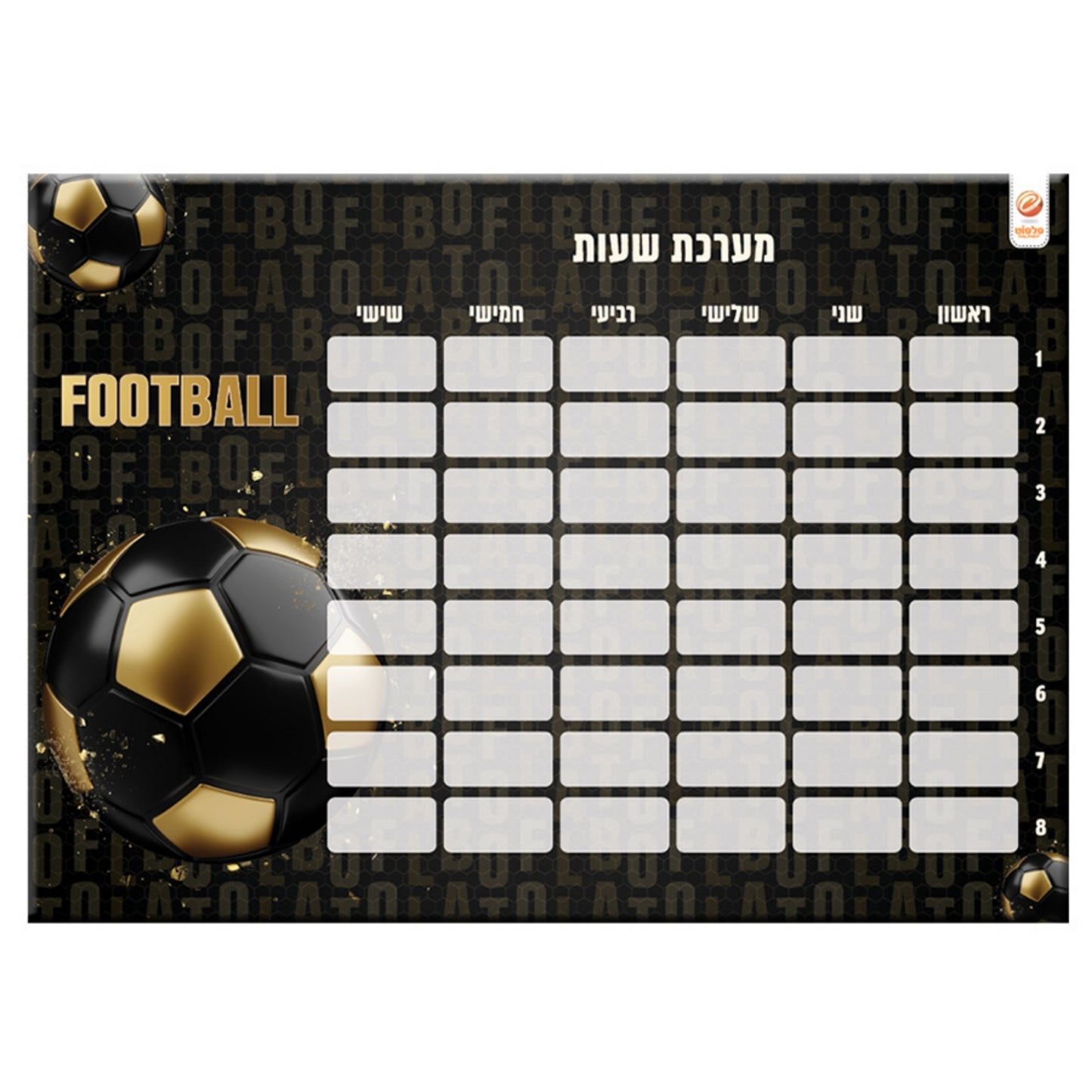 מערכת שעות כדורגל