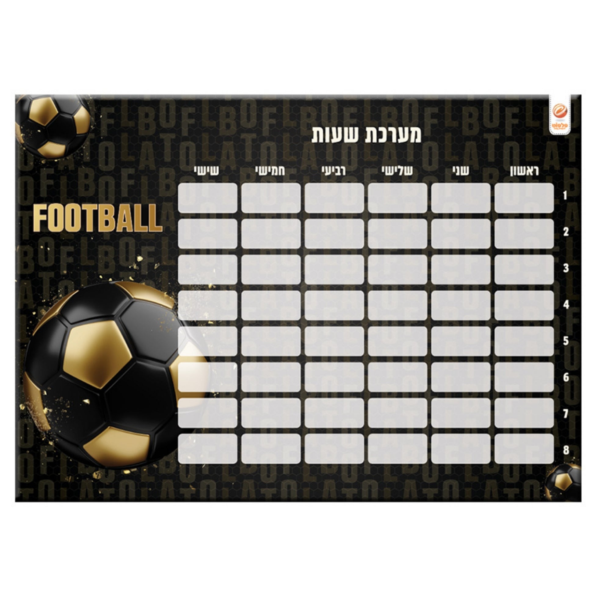 מערכת שעות כדורגל