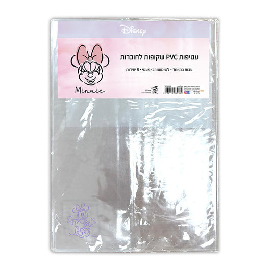 עטיפות שקופות PVC למחברת A4 סיכה 5 יחידות במארז מיני מאוס