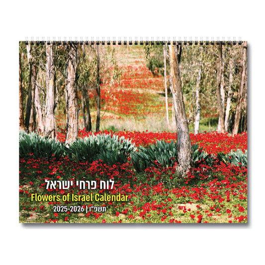לוח שנה 24/30 פרחי ישראל