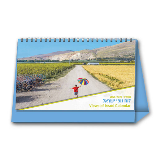לוח שנה 21/15 נופי ישראל