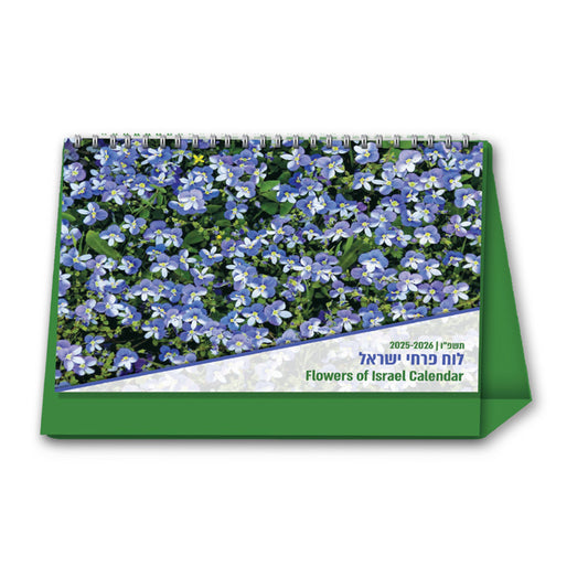 לוח שנה 21/15 פרחי ישראל