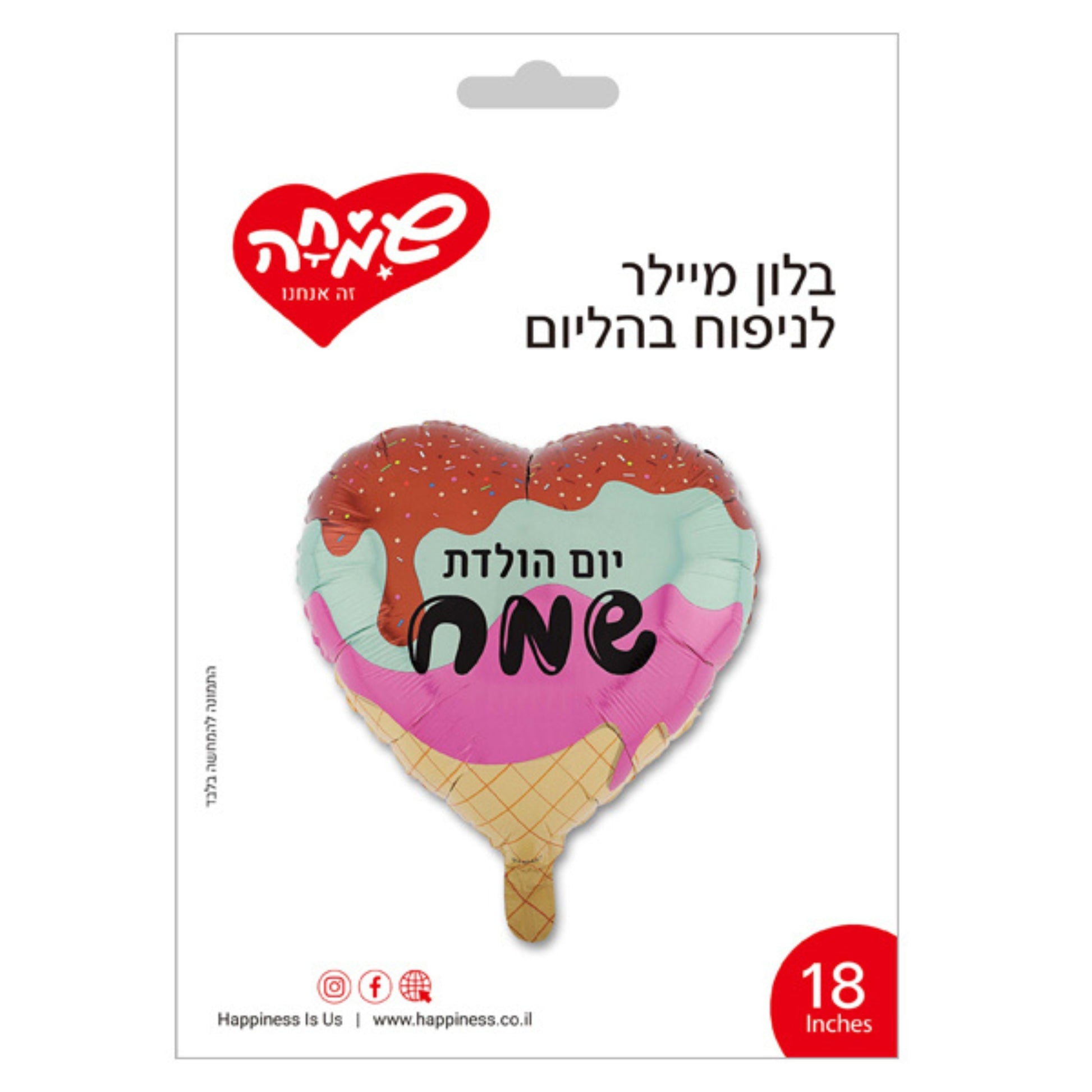 בלון מיילר 18 לב יום הולדת שמח גלידה